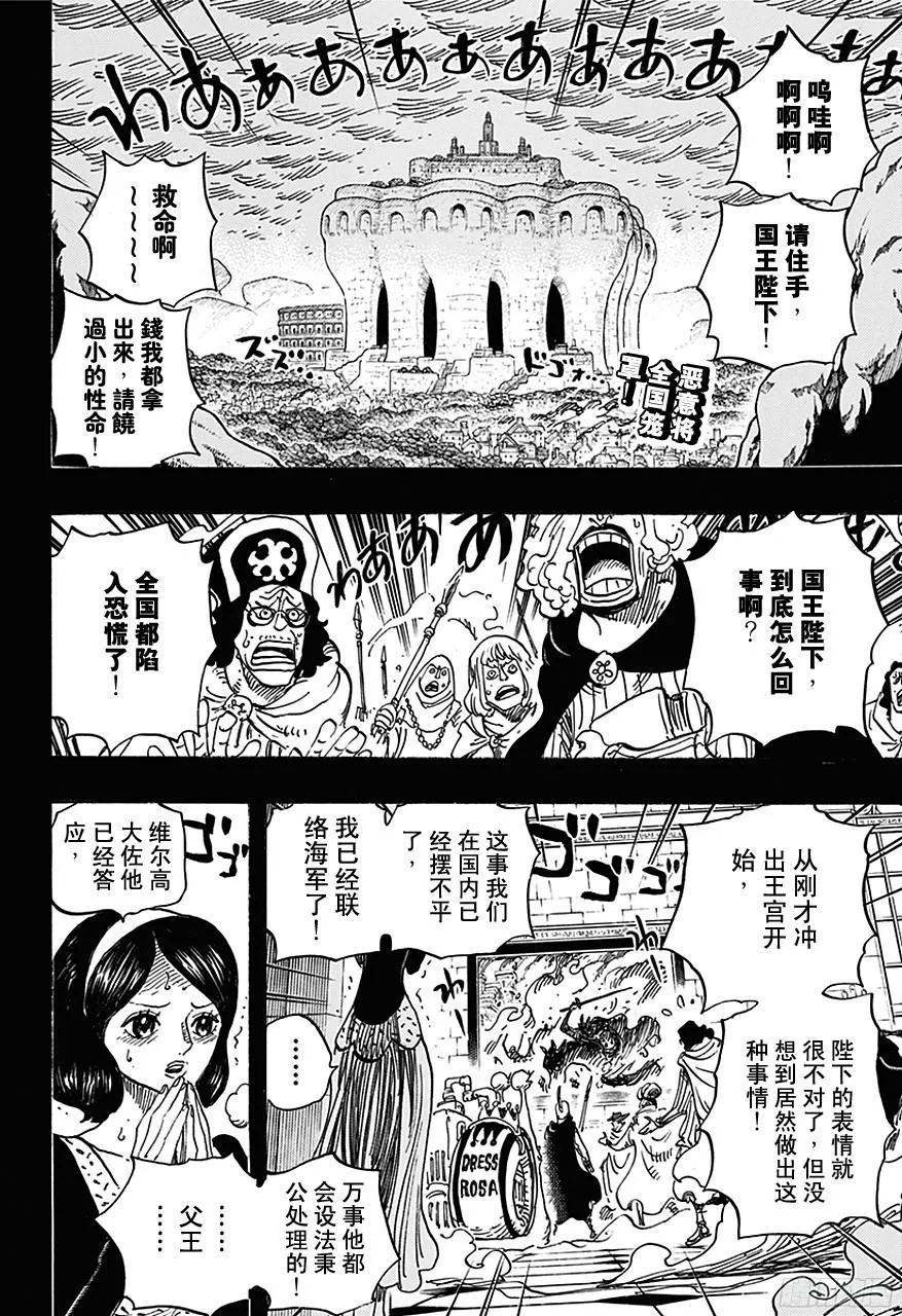 第728话 悲剧的数量 第2页