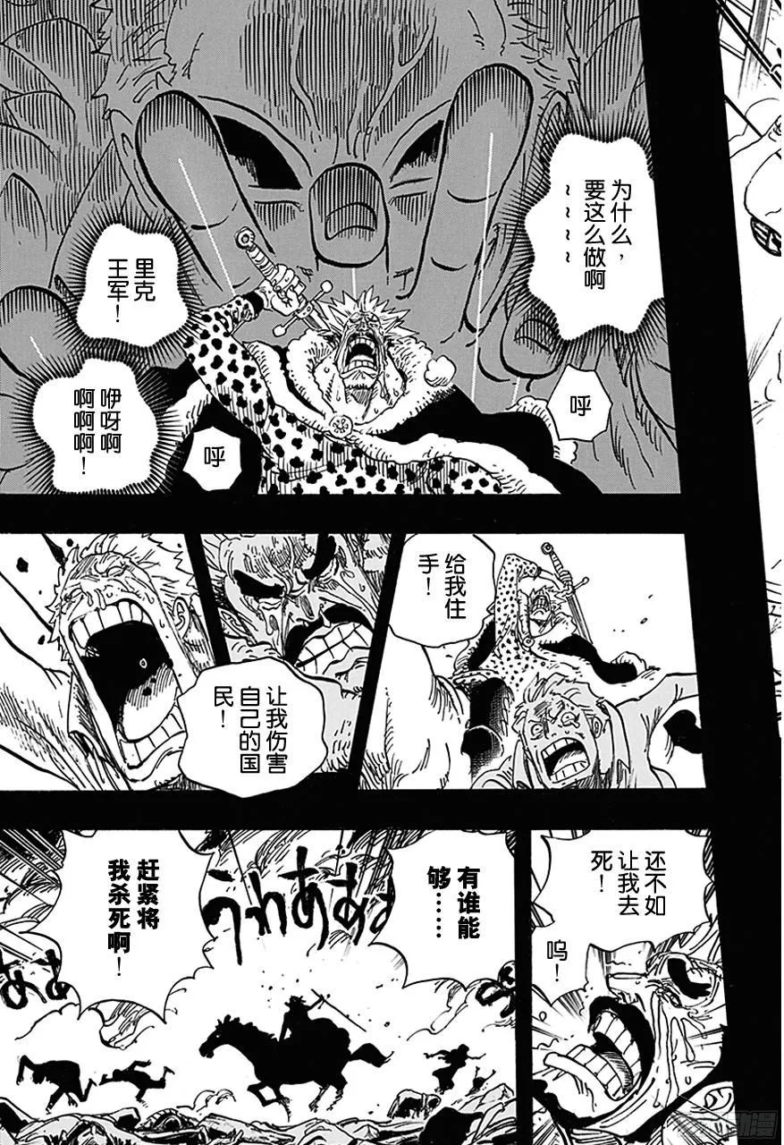 第728话 悲剧的数量 第5页