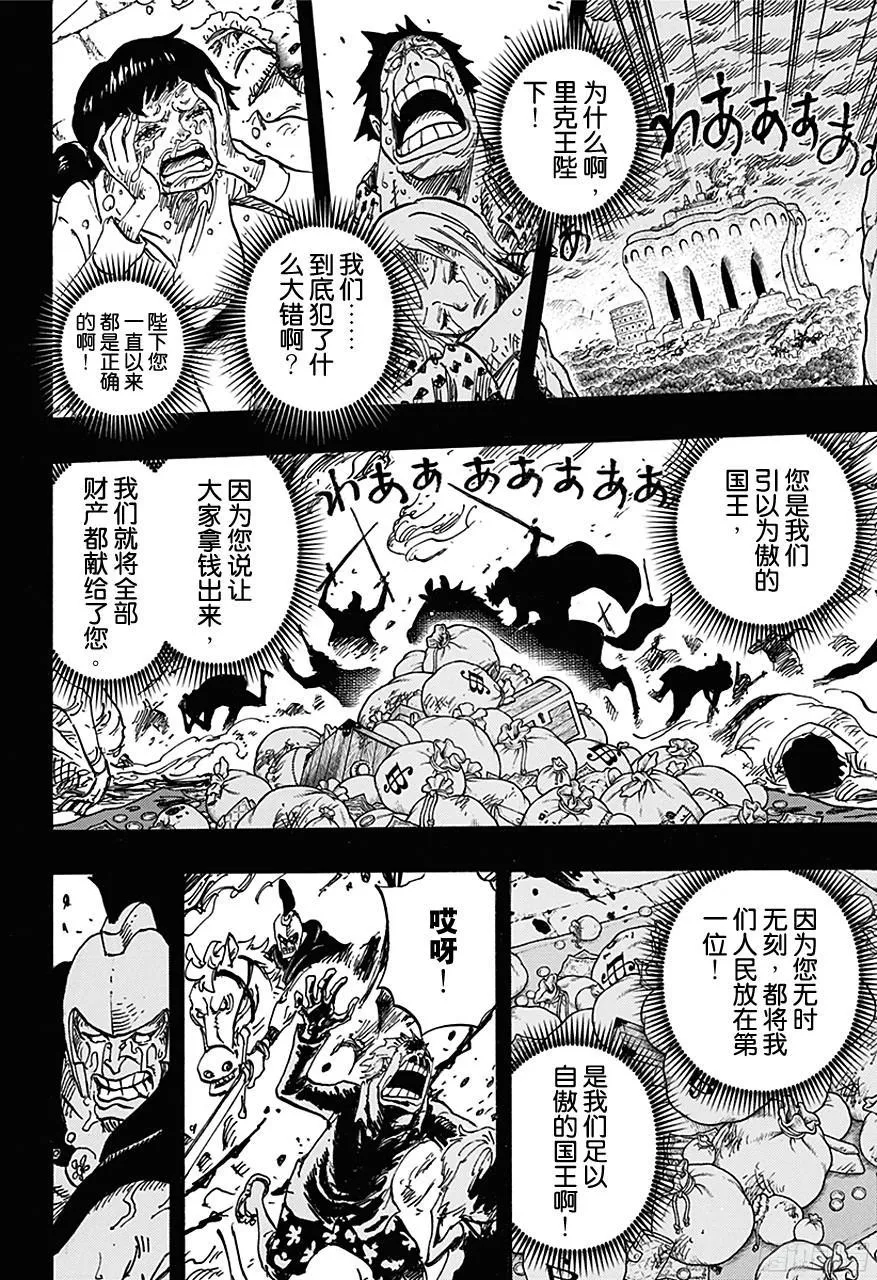 第728话 悲剧的数量 第6页