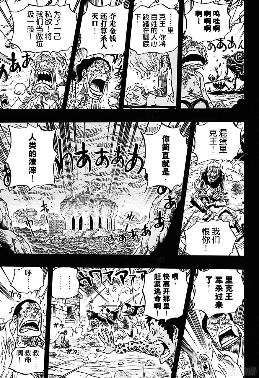 第728话 悲剧的数量 第7页