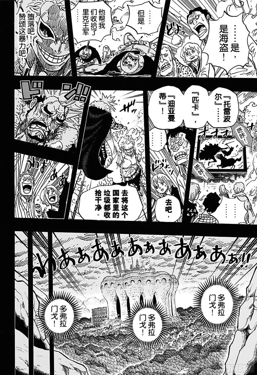 第728话 悲剧的数量 第10页