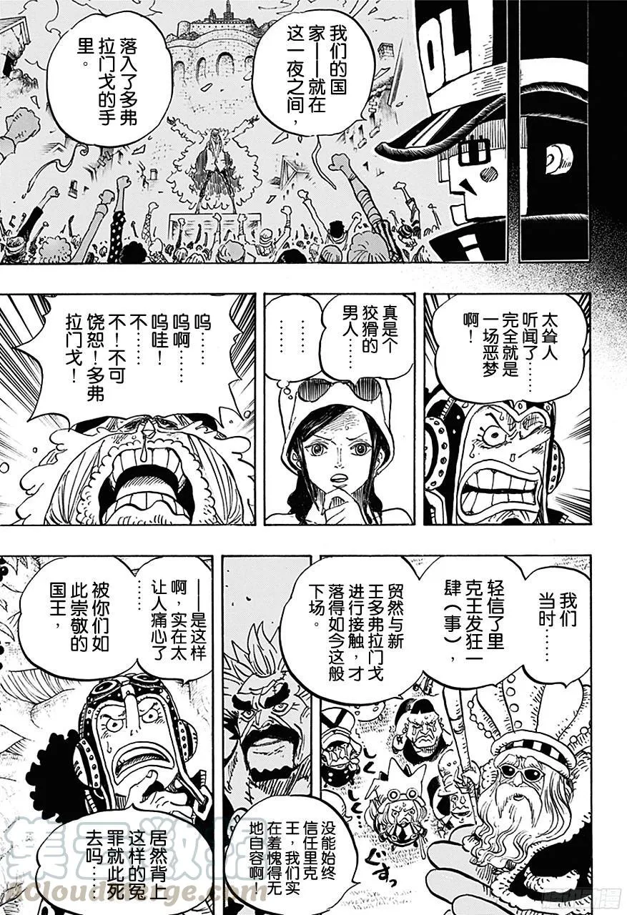 第728话 悲剧的数量 第11页