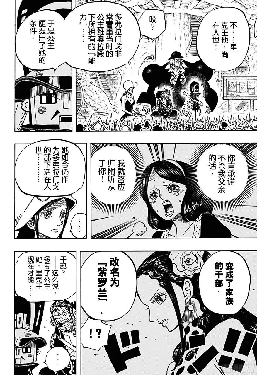第728话 悲剧的数量 第12页