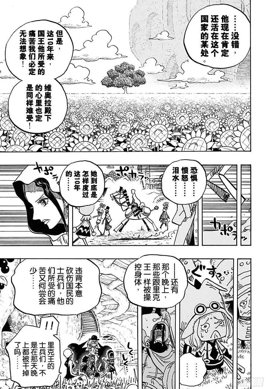 第728话 悲剧的数量 第13页
