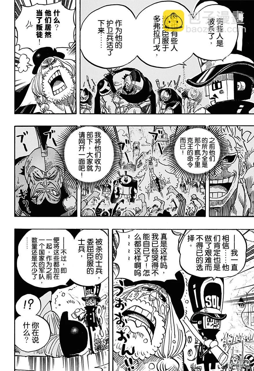 第728话 悲剧的数量 第14页