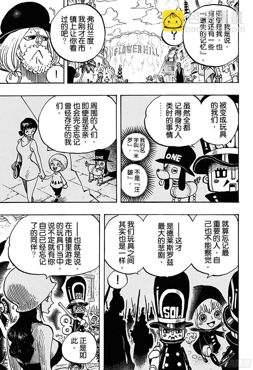 第728话 悲剧的数量 第15页