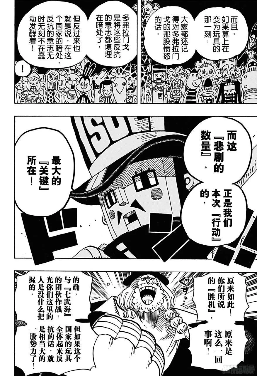 第728话 悲剧的数量 第16页