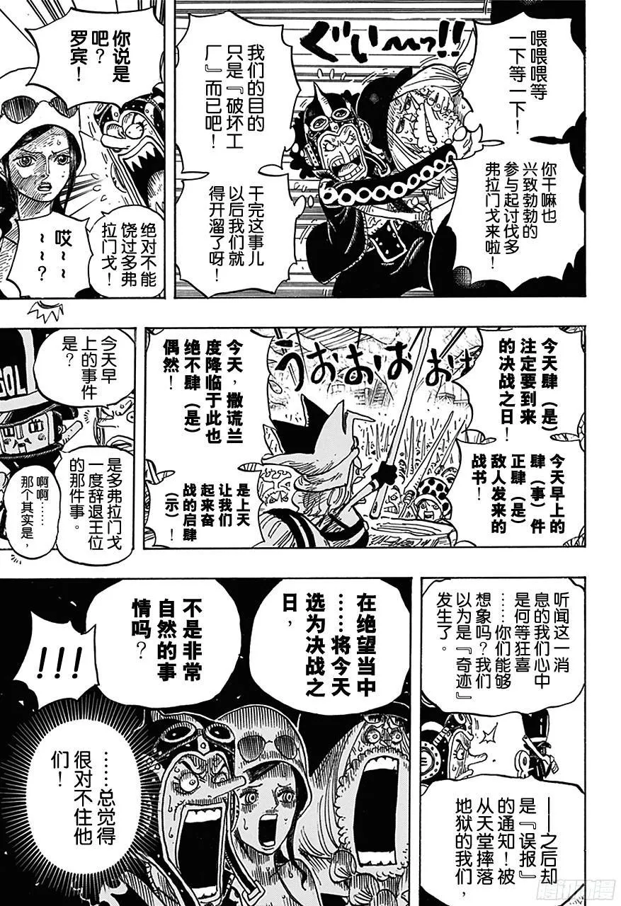 第728话 悲剧的数量 第17页