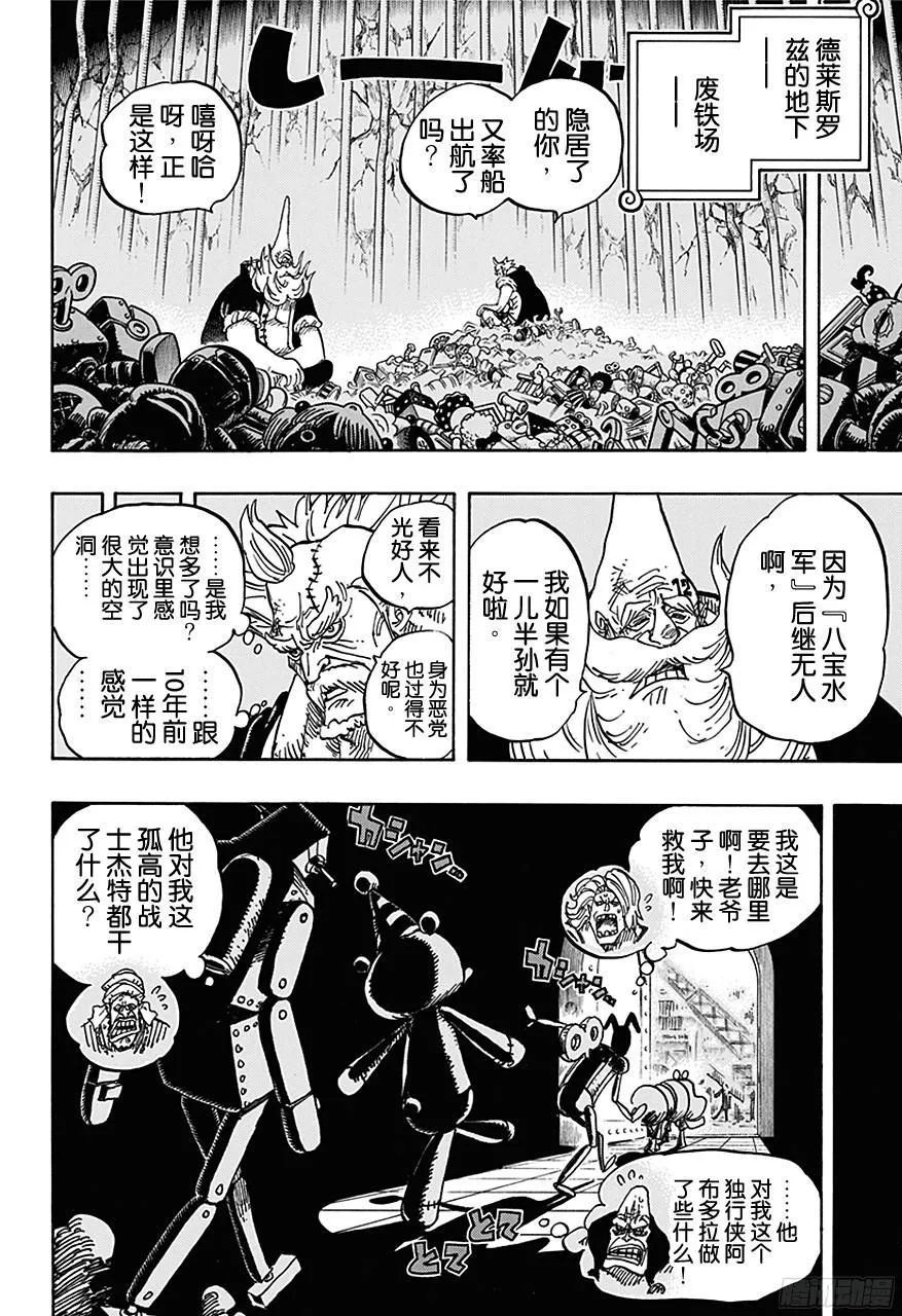 第728话 悲剧的数量 第18页