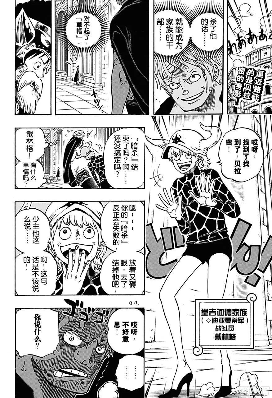 第729话 七武海多弗拉门戈VS.七武海罗 第2页
