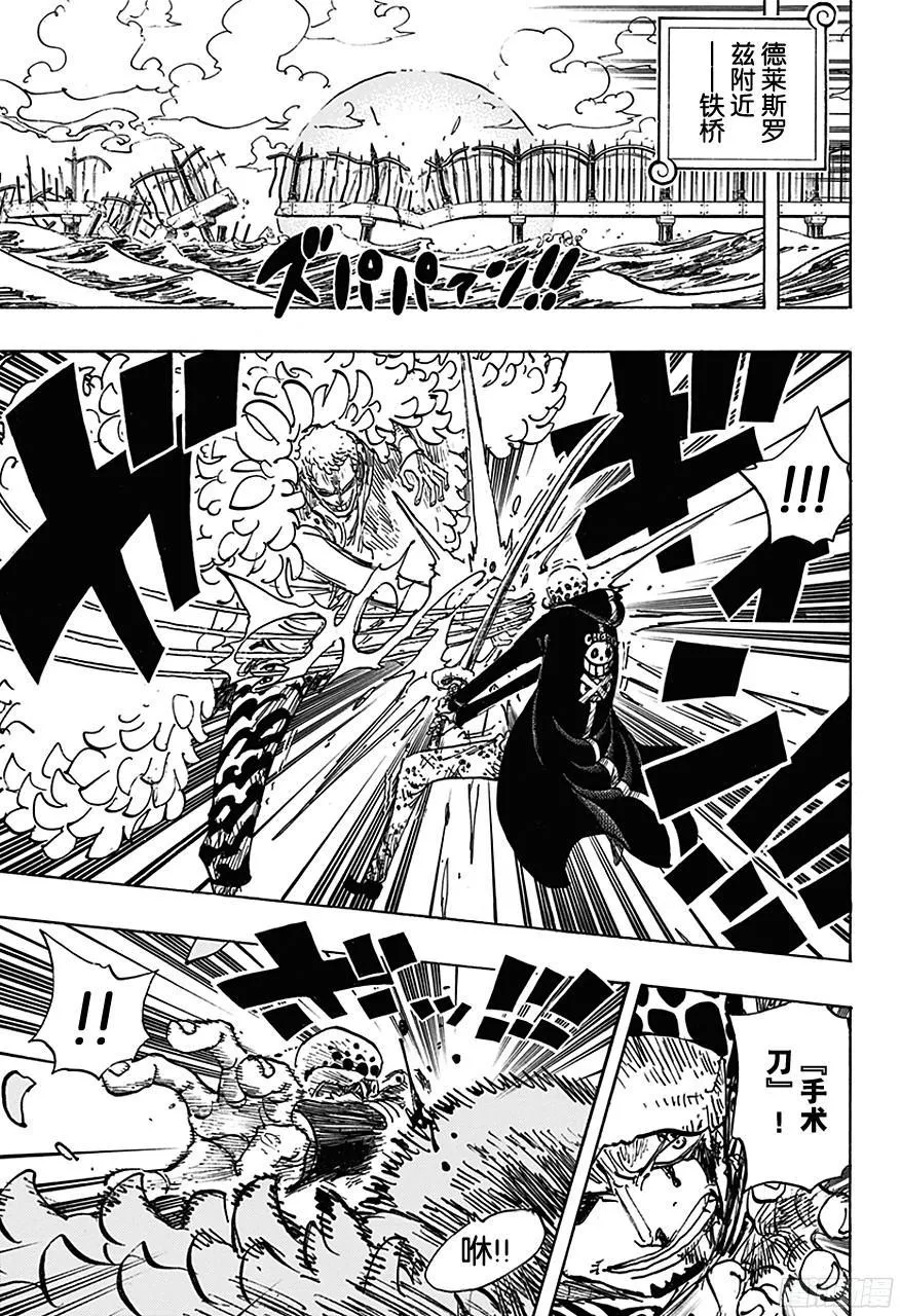 第729话 七武海多弗拉门戈VS.七武海罗 第3页