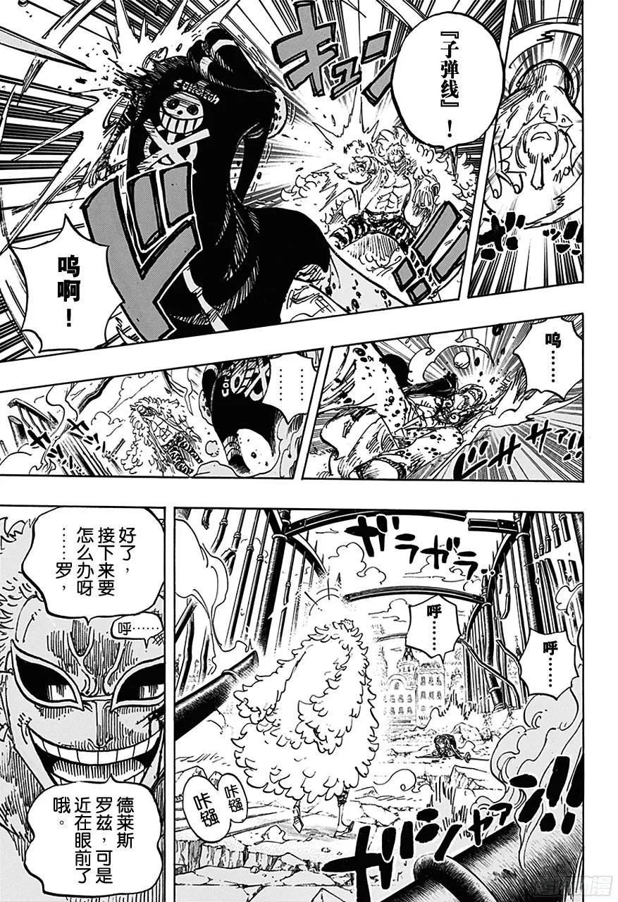 第729话 七武海多弗拉门戈VS.七武海罗 第5页