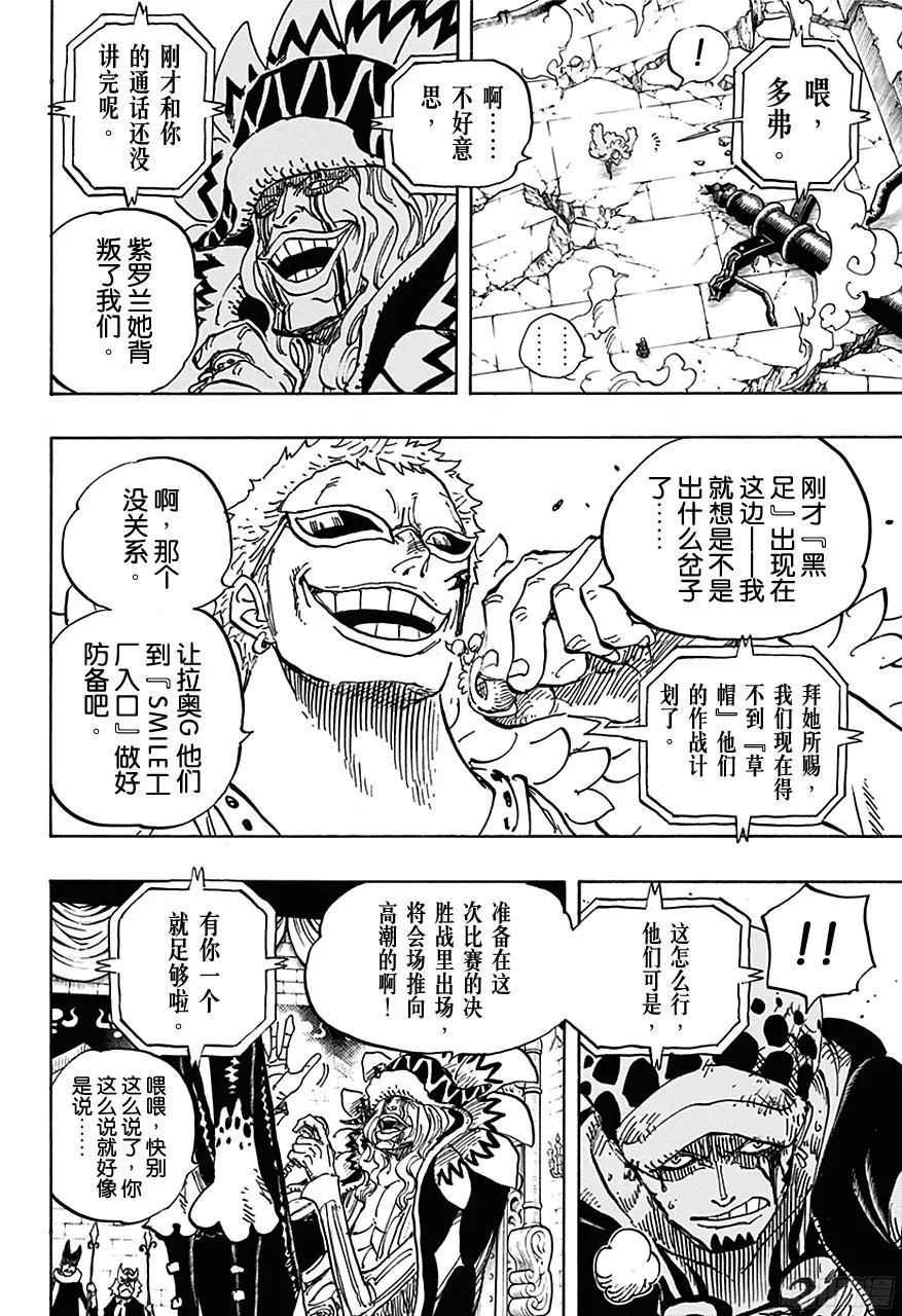 第729话 七武海多弗拉门戈VS.七武海罗 第6页