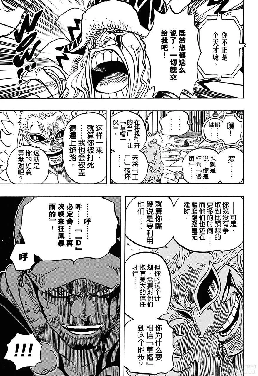 第729话 七武海多弗拉门戈VS.七武海罗 第7页