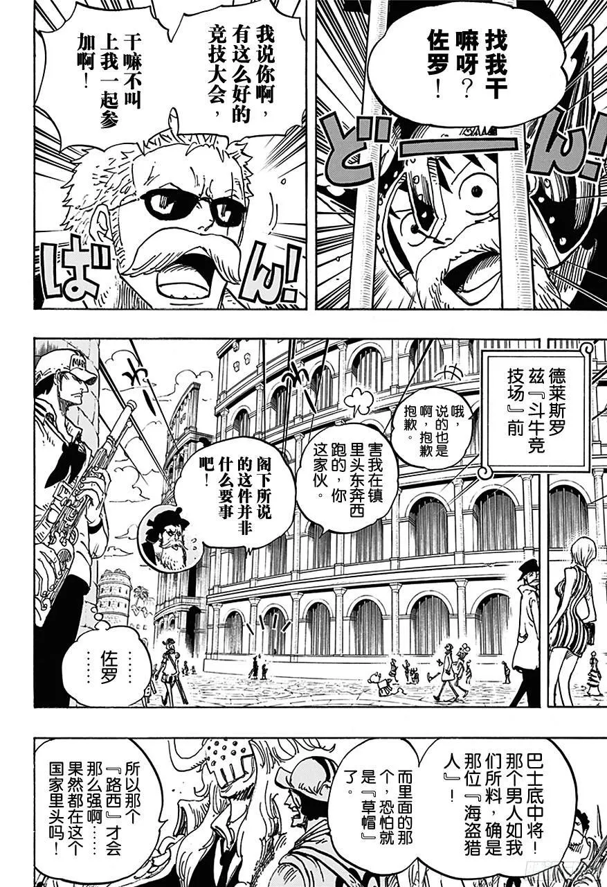 第729话 七武海多弗拉门戈VS.七武海罗 第8页