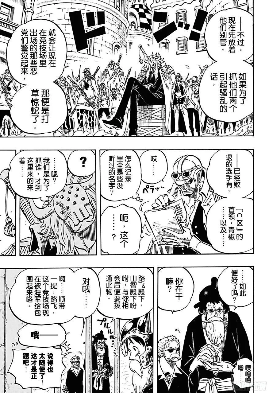 第729话 七武海多弗拉门戈VS.七武海罗 第9页