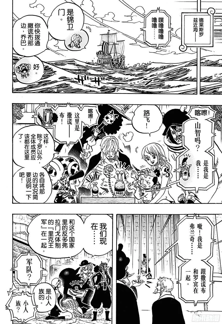 第729话 七武海多弗拉门戈VS.七武海罗 第10页