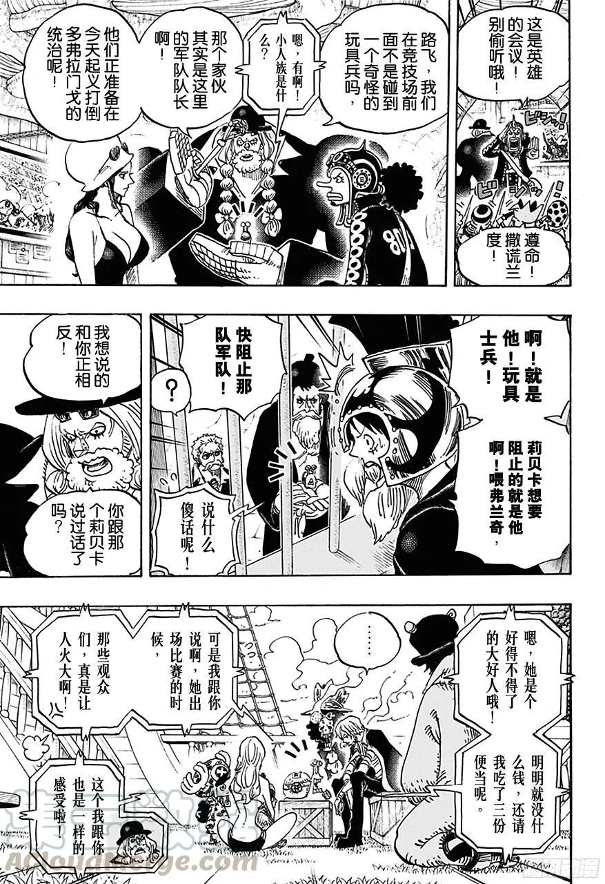 第729话 七武海多弗拉门戈VS.七武海罗 第11页
