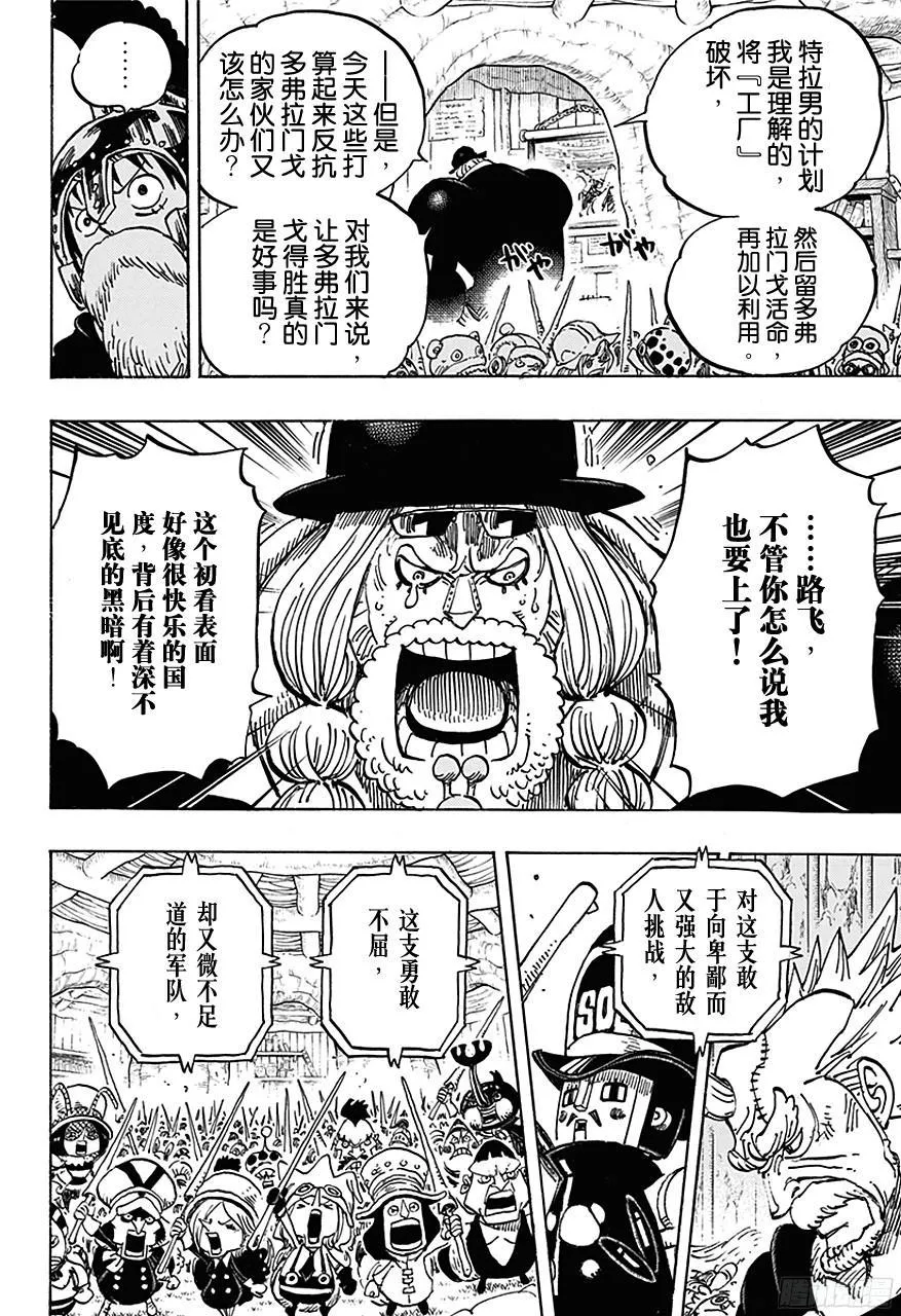 第729话 七武海多弗拉门戈VS.七武海罗 第12页
