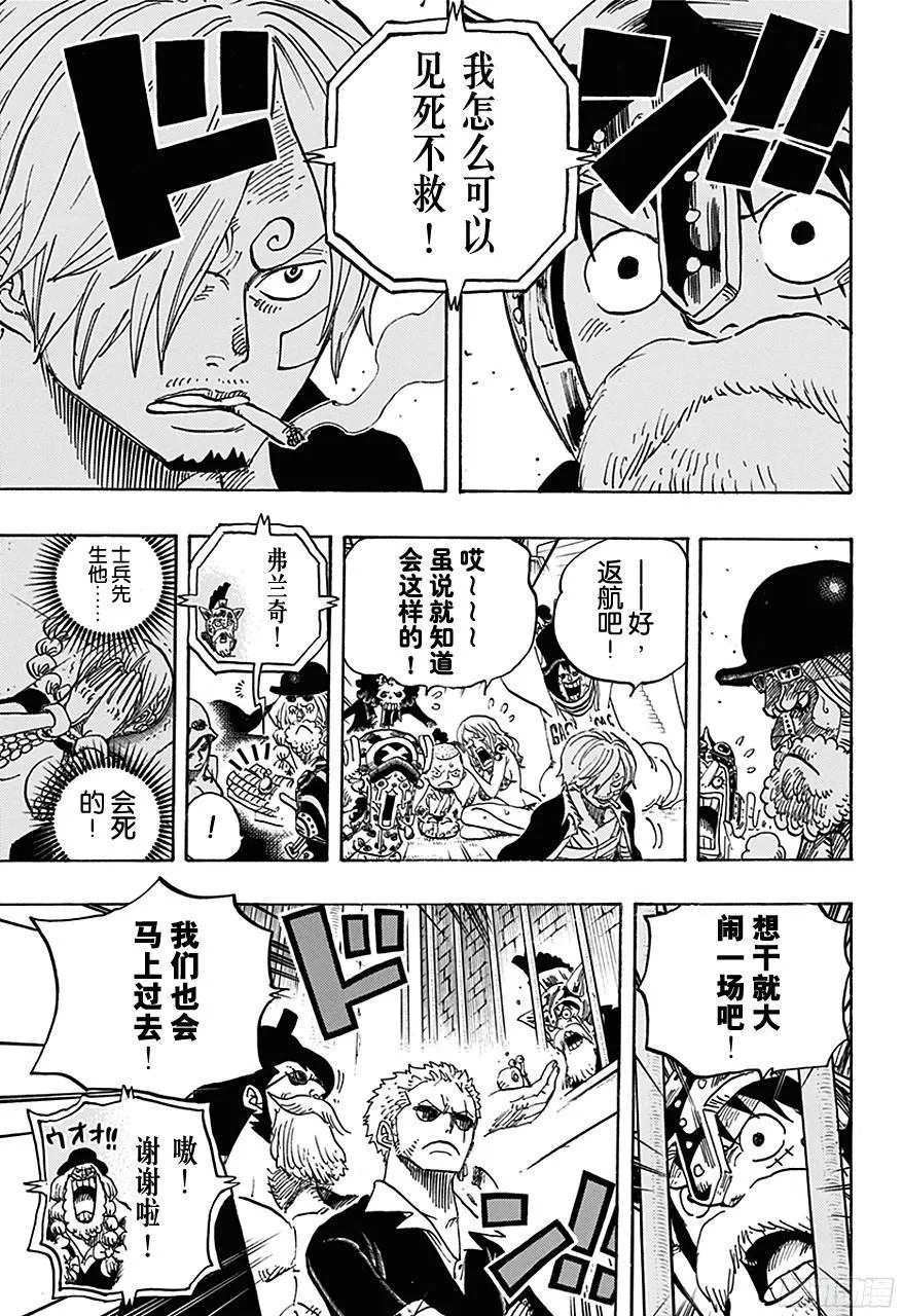 第729话 七武海多弗拉门戈VS.七武海罗 第13页