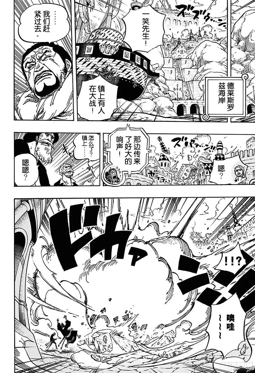 第729话 七武海多弗拉门戈VS.七武海罗 第14页