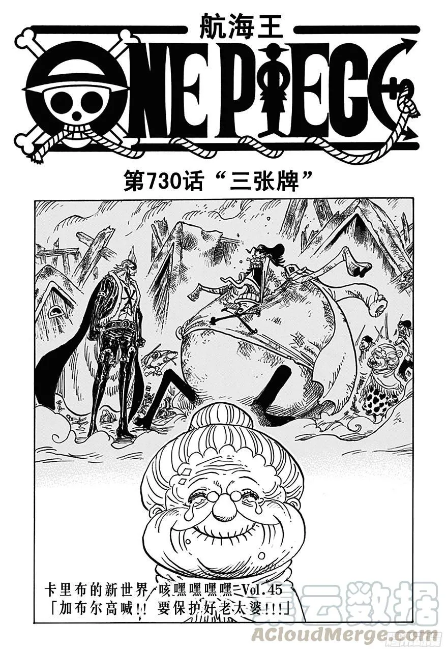 第730话 三张牌 第1页