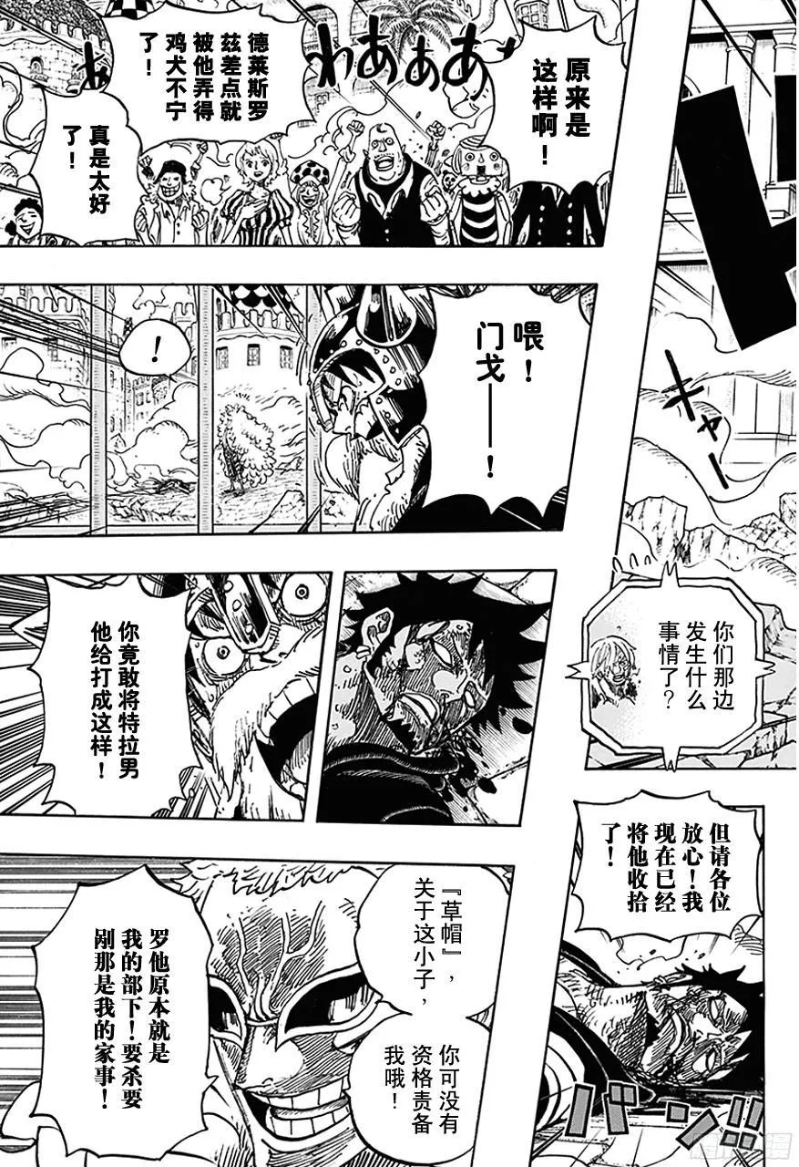 第730话 三张牌 第3页