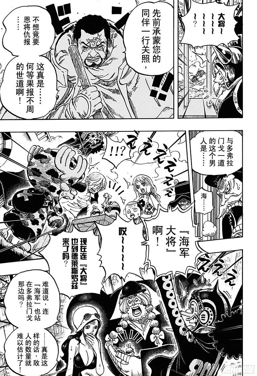 第730话 三张牌 第9页