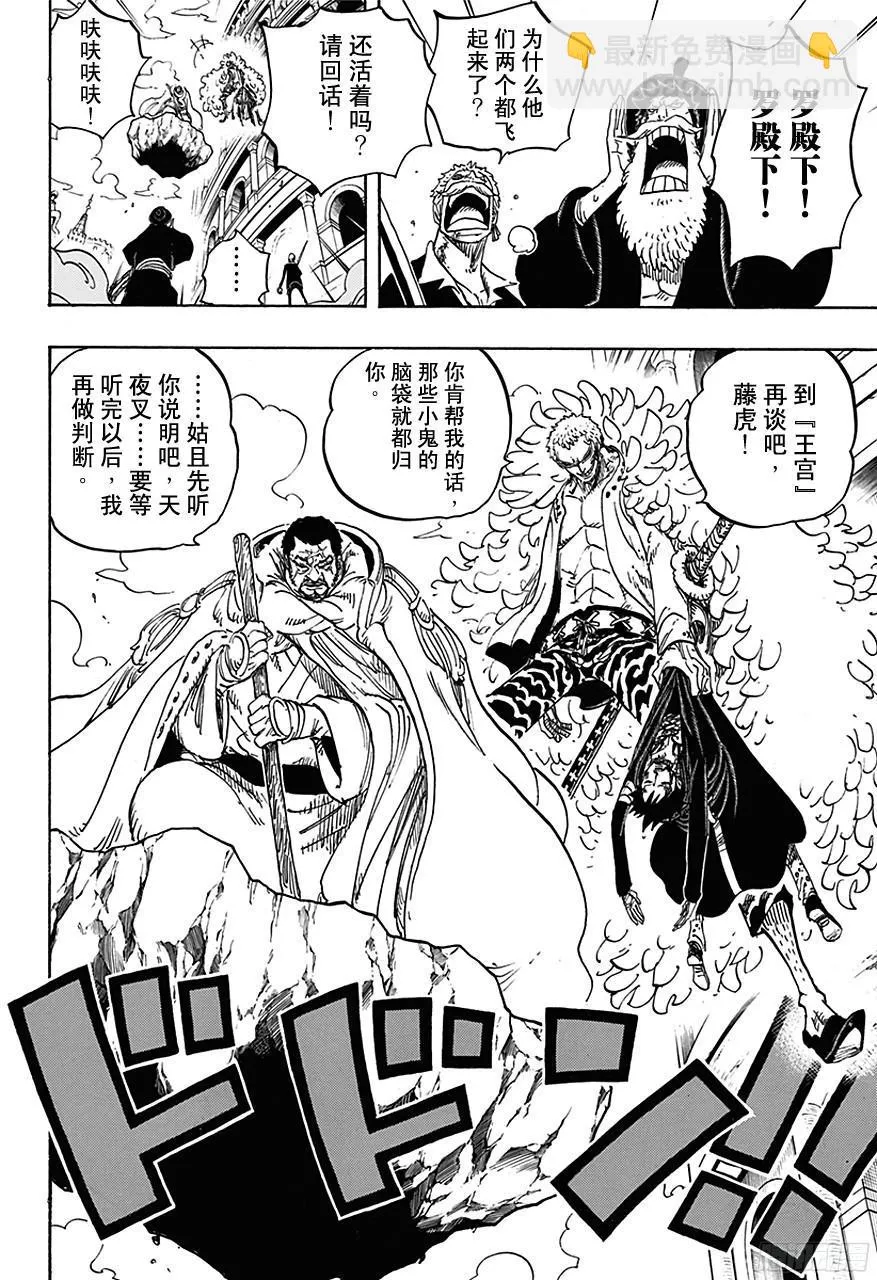 第730话 三张牌 第10页