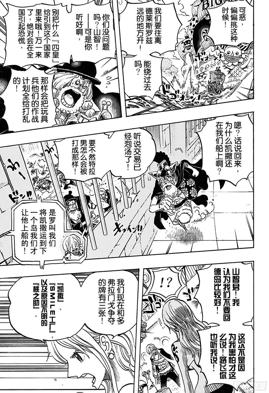 第730话 三张牌 第15页