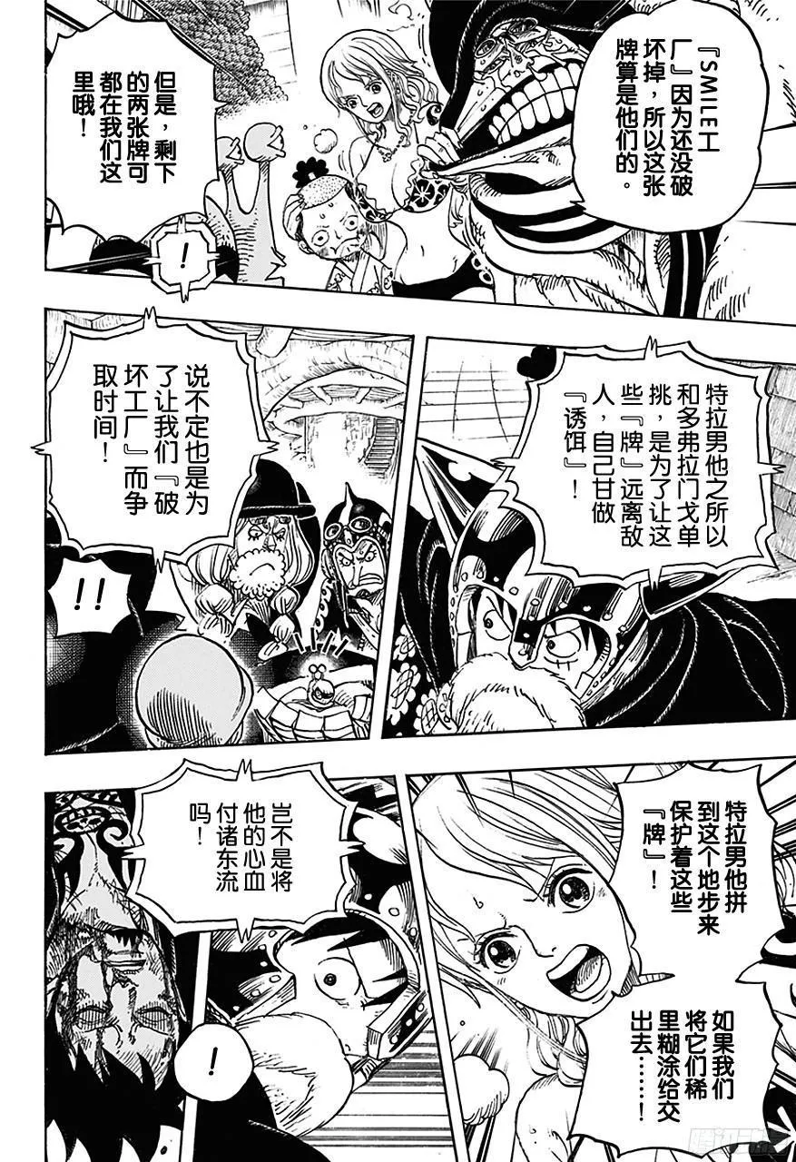 第730话 三张牌 第16页