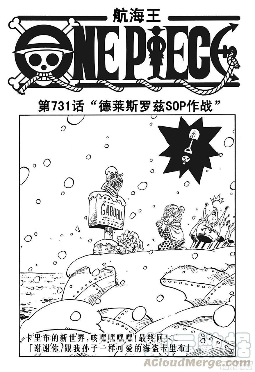 第731话 德莱斯罗兹SOP作战 第1页