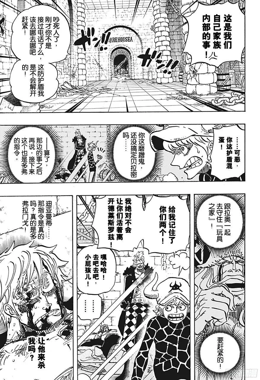 第731话 德莱斯罗兹SOP作战 第3页