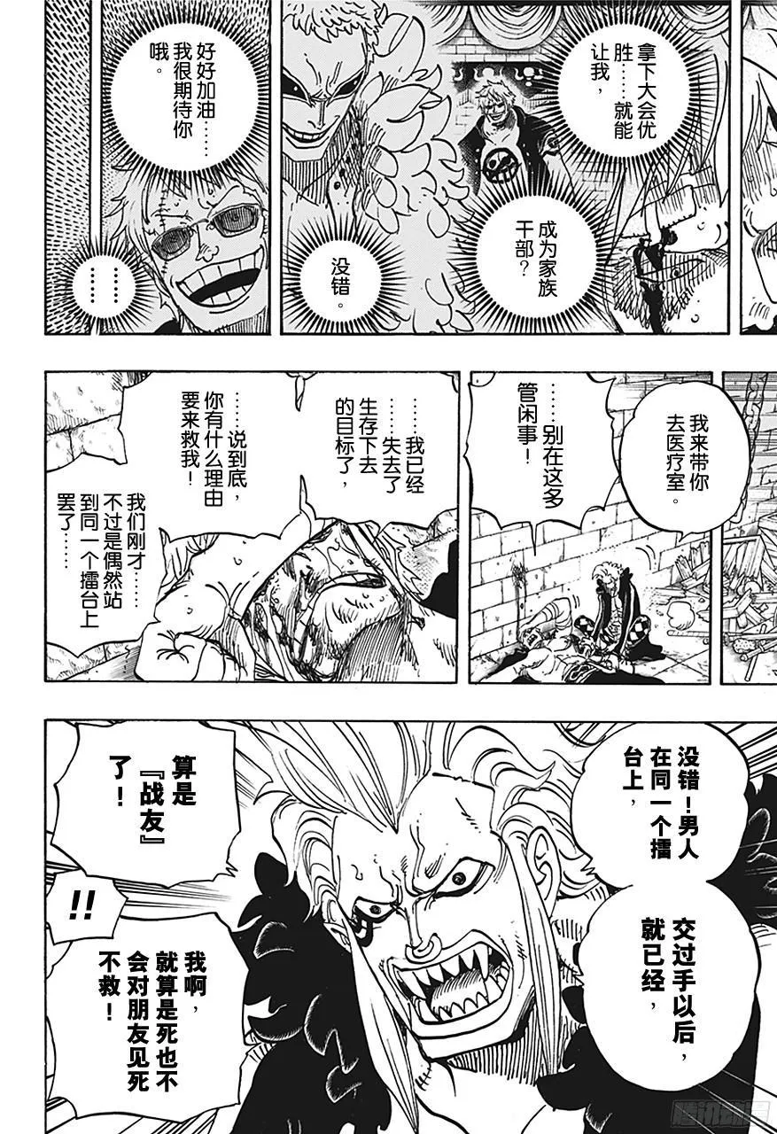 第731话 德莱斯罗兹SOP作战 第4页