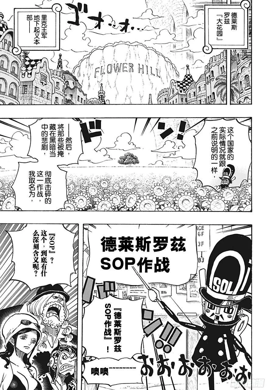 第731话 德莱斯罗兹SOP作战 第5页