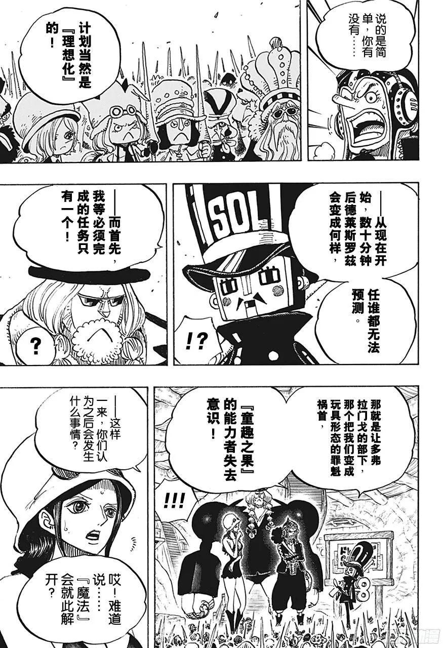 第731话 德莱斯罗兹SOP作战 第7页