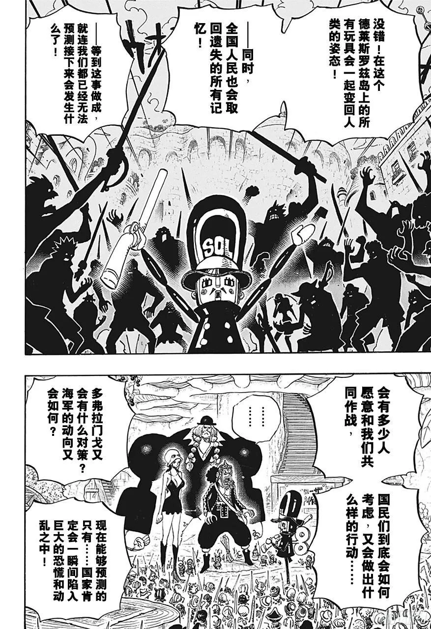 第731话 德莱斯罗兹SOP作战 第8页