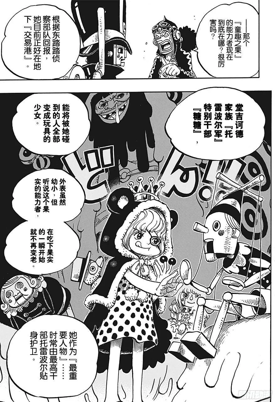 第731话 德莱斯罗兹SOP作战 第9页