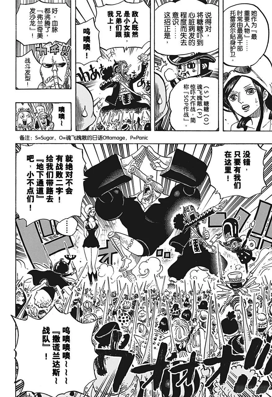 第731话 德莱斯罗兹SOP作战 第10页