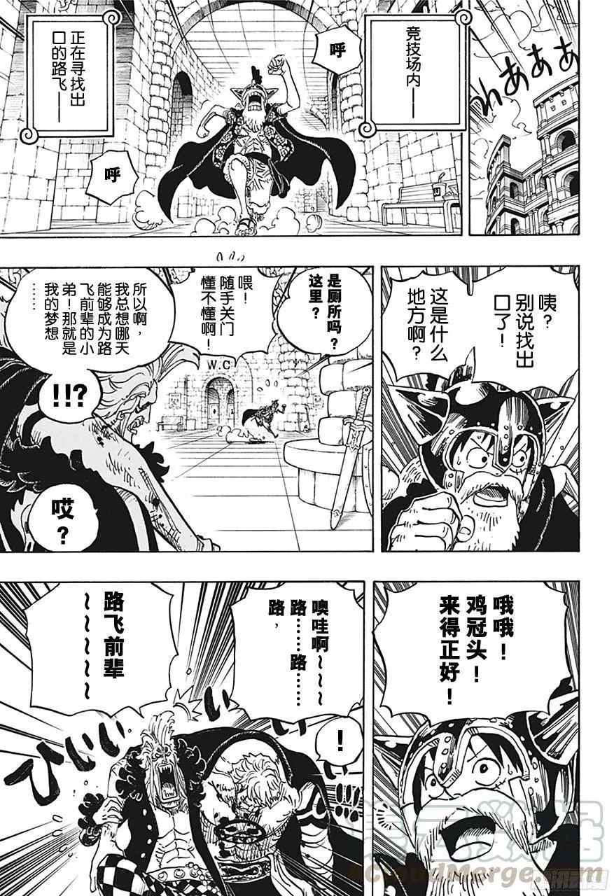 第731话 德莱斯罗兹SOP作战 第11页