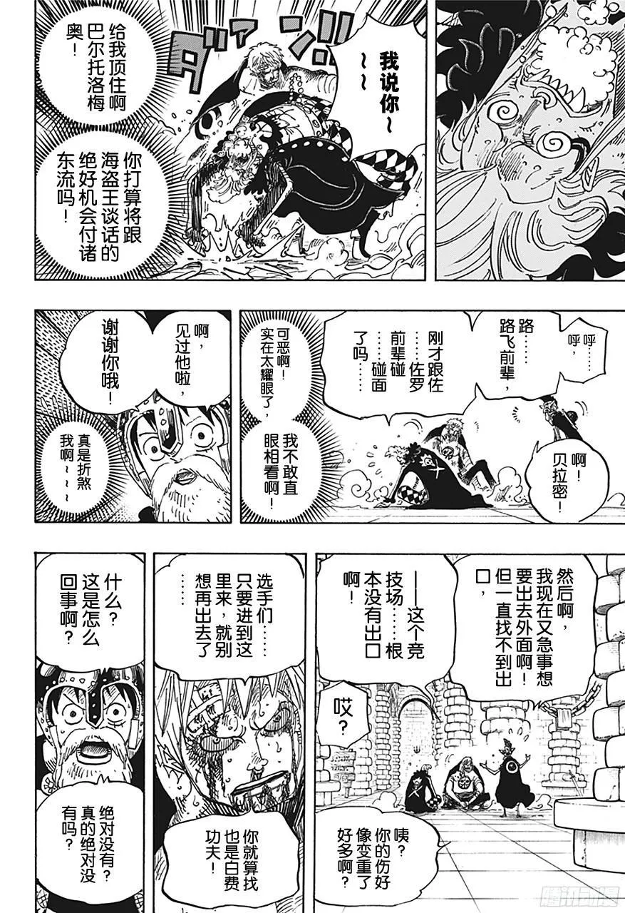 第731话 德莱斯罗兹SOP作战 第12页