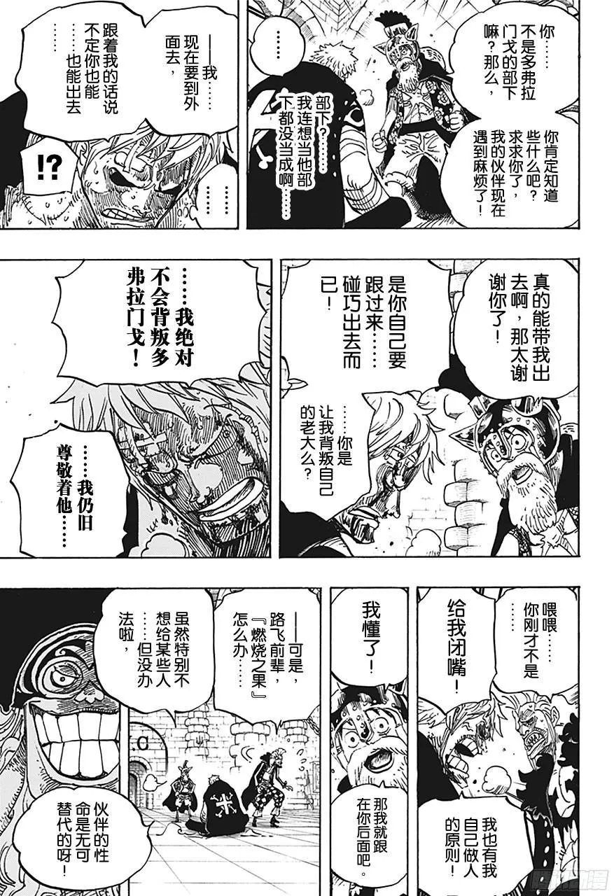 第731话 德莱斯罗兹SOP作战 第13页