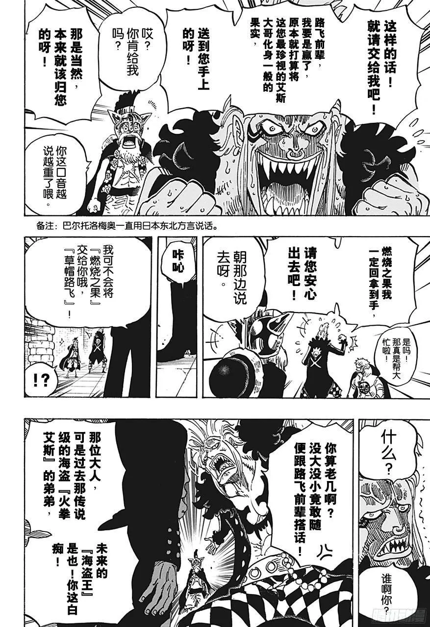 第731话 德莱斯罗兹SOP作战 第14页