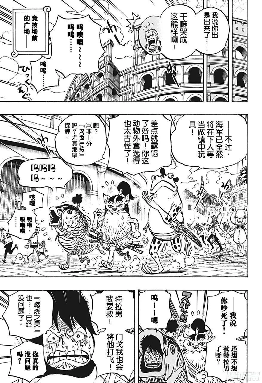 第731话 德莱斯罗兹SOP作战 第17页