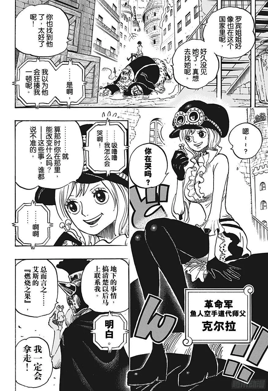 第731话 德莱斯罗兹SOP作战 第18页