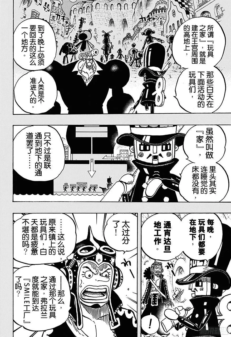 第732话 地下世界 第4页