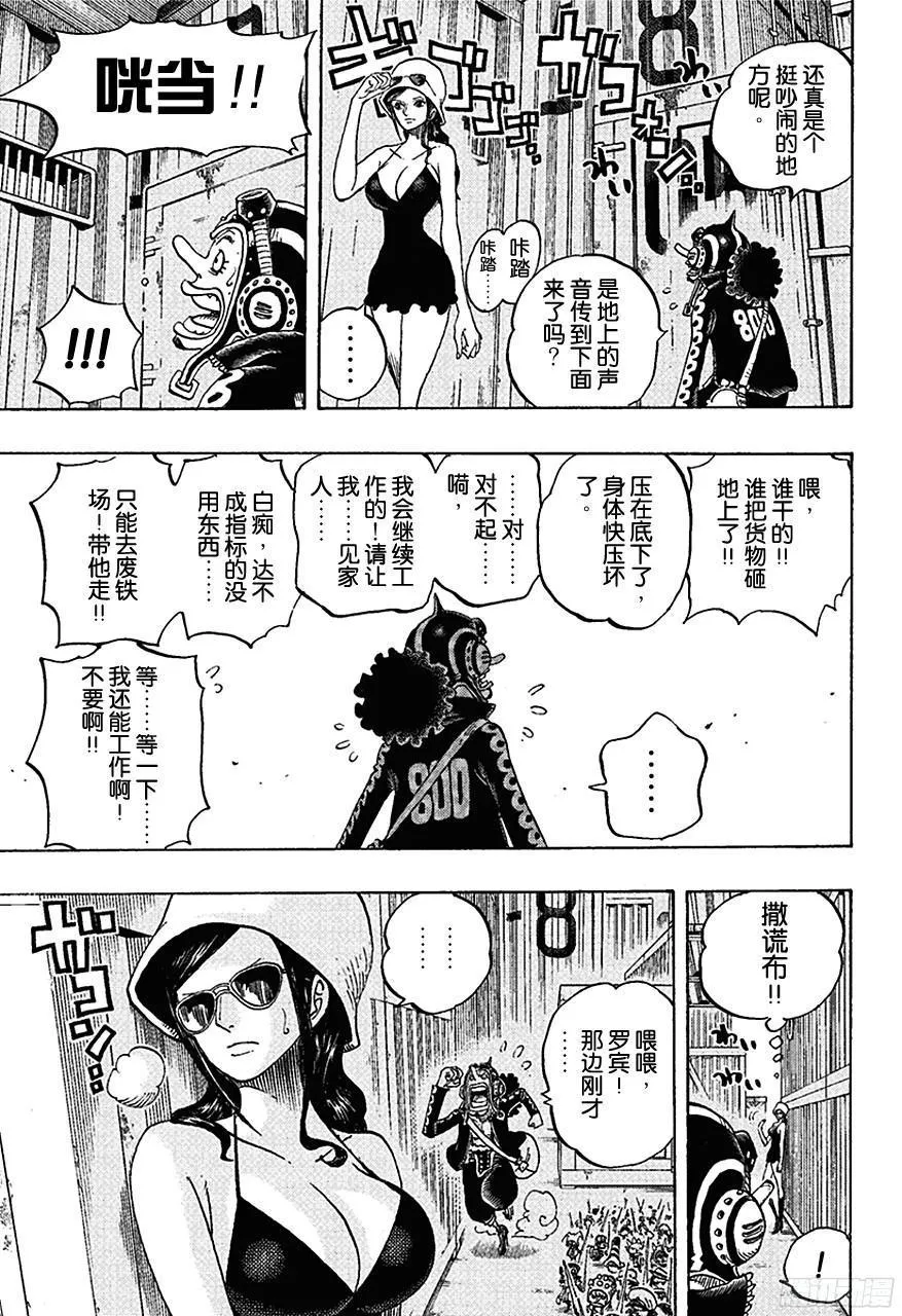 第732话 地下世界 第17页