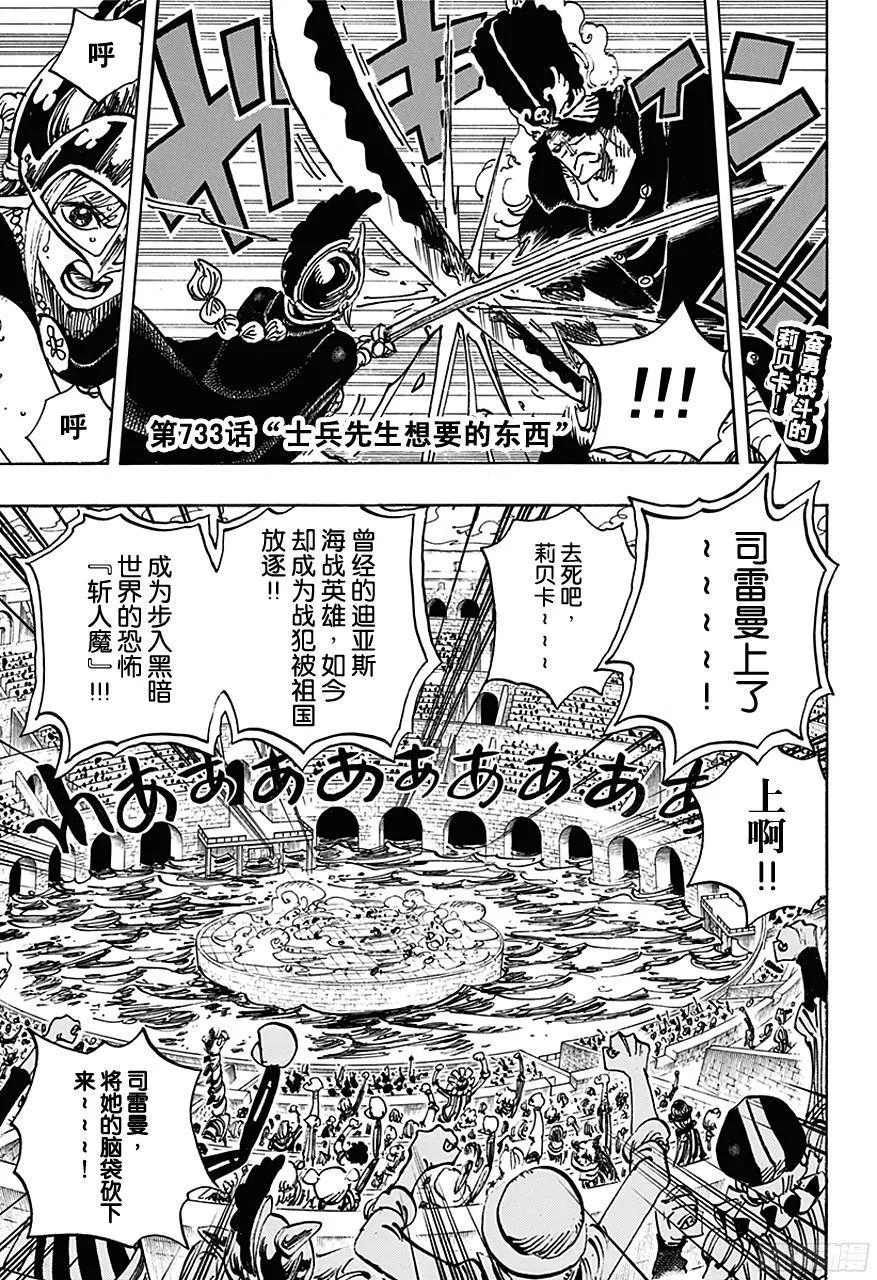 第733话 士兵先生想要的东西 第4页