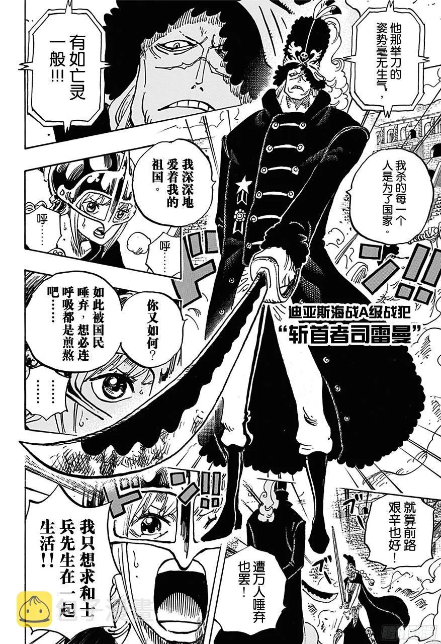 第733话 士兵先生想要的东西 第5页