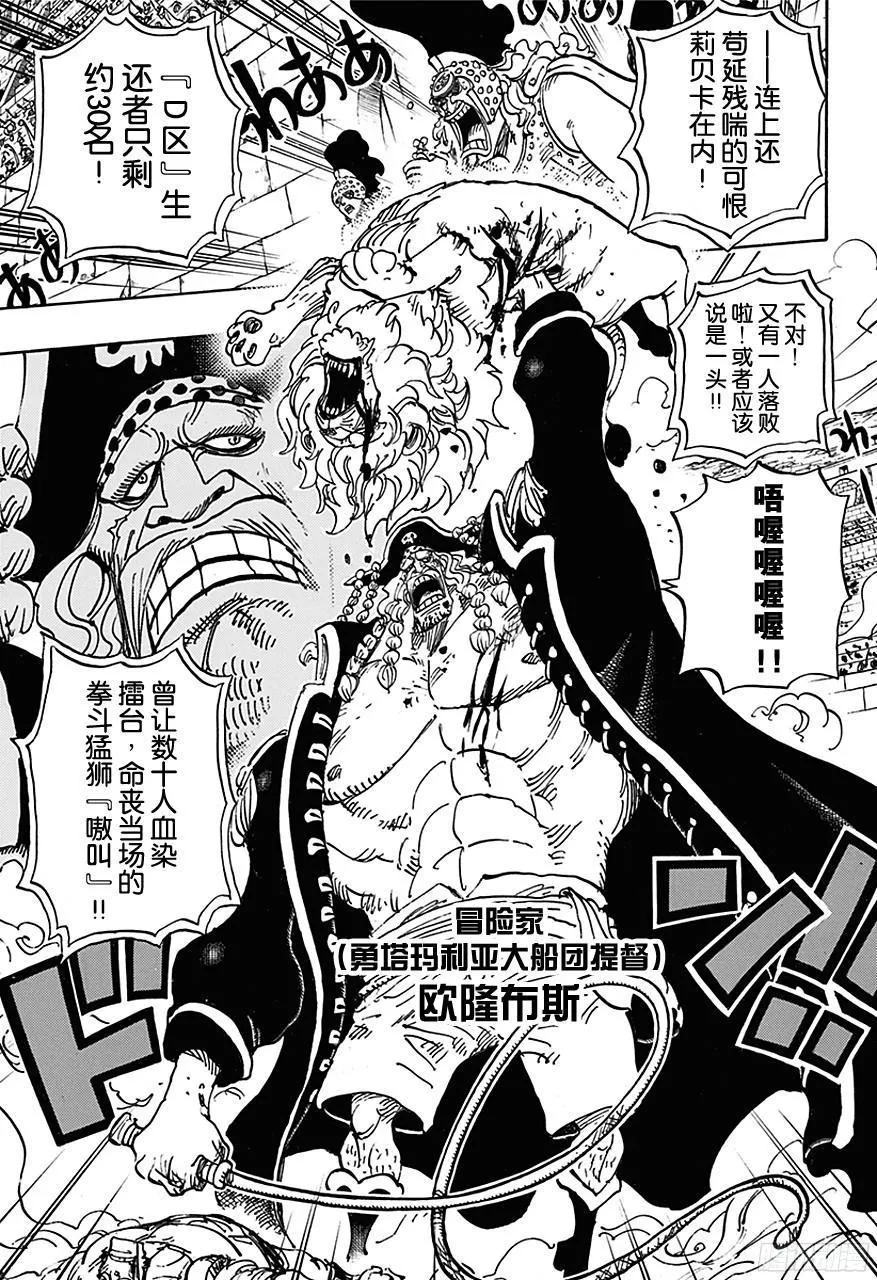 第733话 士兵先生想要的东西 第6页